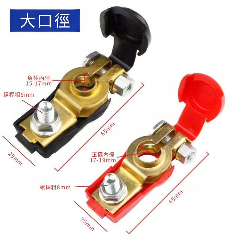 超能玩工 包退0費用●電瓶斷電器 正+負極(N50)絕緣蓋 電瓶快速接頭 汽車電池接頭 電瓶夾頭 台灣現貨-規格圖6
