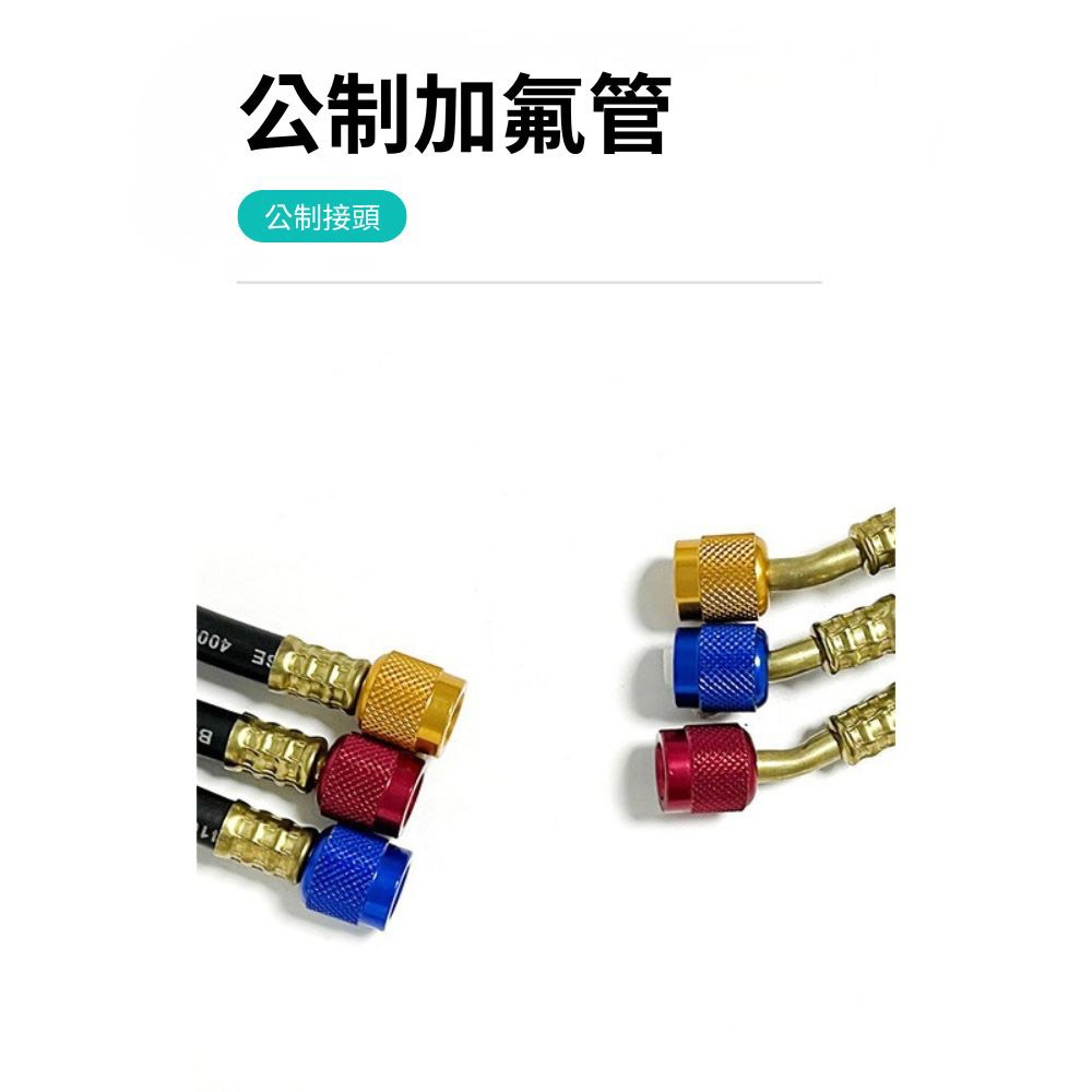 超能玩工 包退0費用●黑鑽冷媒皮管 1.5M 三色皮管 冷媒加氣管 充填冷媒 黑色冷媒皮管 台灣現貨-細節圖4