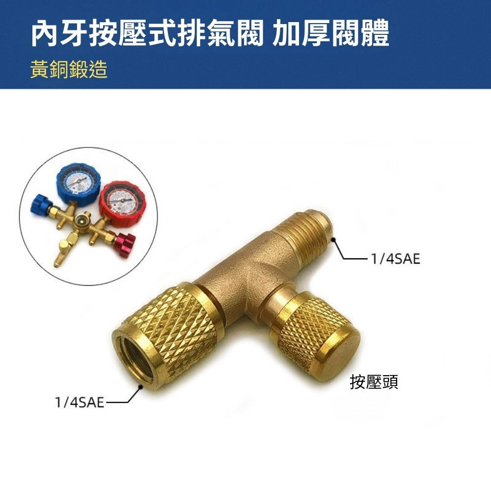超能玩工 包退0費用●冷媒錶排氣閥接頭 冷媒錶快速排氣閥 汽車空調加氟錶排氣閥 空調零件 空調配件 台灣現貨-細節圖5