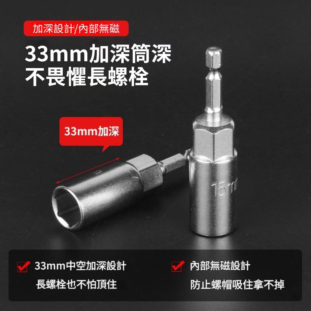 超能玩工 包退0費用●電鑽六角加深套筒頭15件組 加深套筒套裝 電鑽六角風批套筒頭 套筒頭 台灣現貨-細節圖6