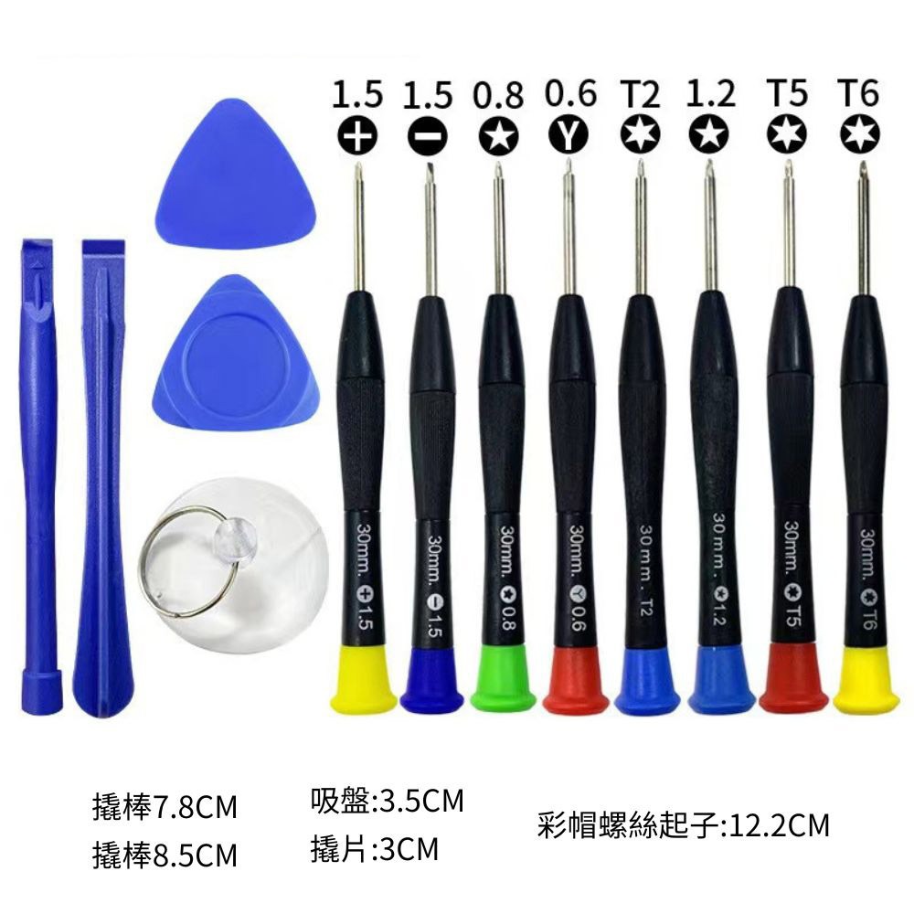 拆機工具13件組