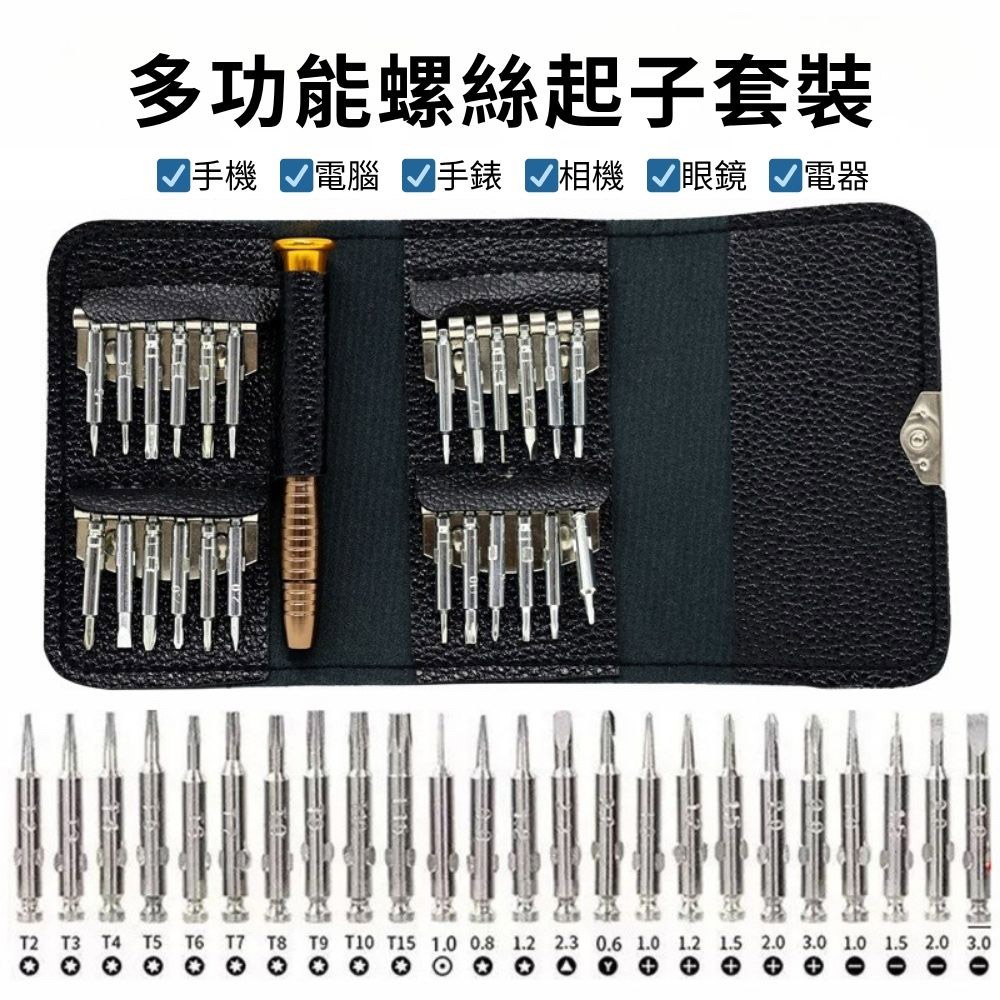 25合一螺絲起子磁吸款