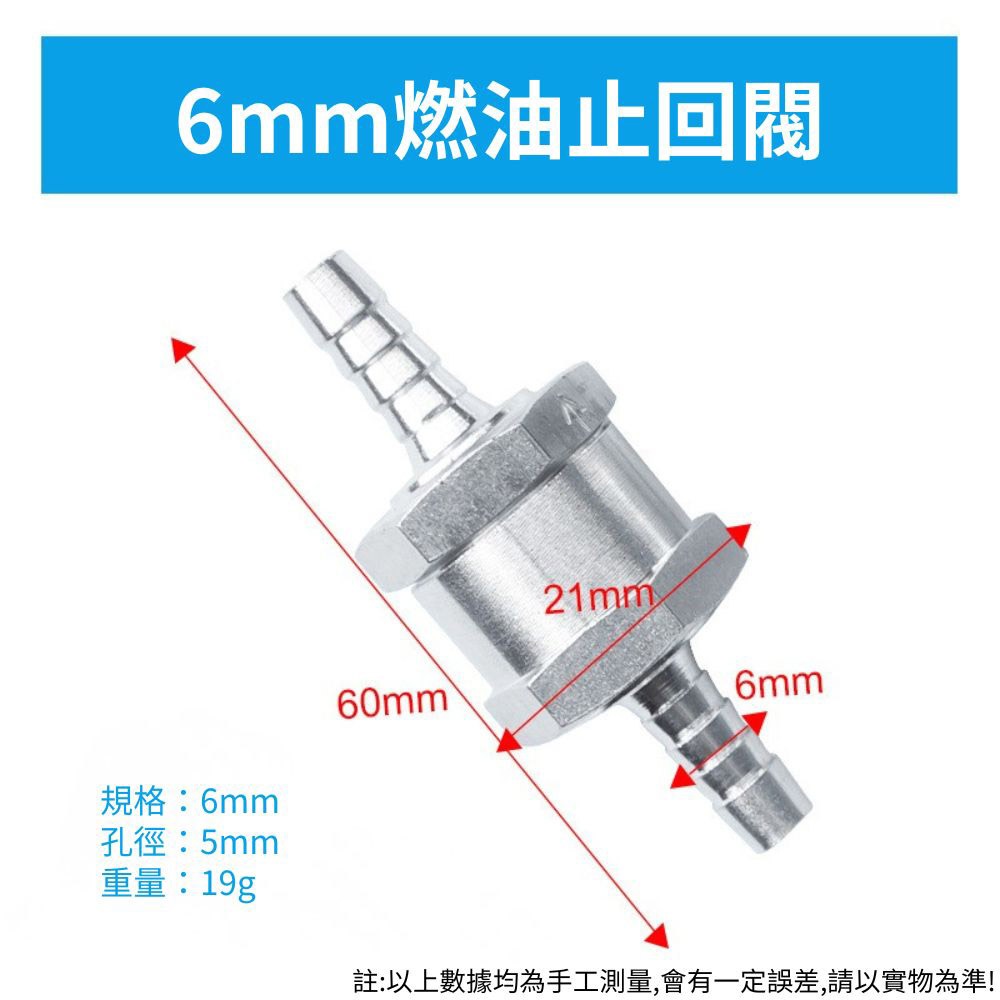 超能玩工 包退0費用●燃油單向止回閥 汽車鋁合金汽油止逆閥 鋁合金止逆閥 柴油止流閥 單向閥 台灣現貨-規格圖6
