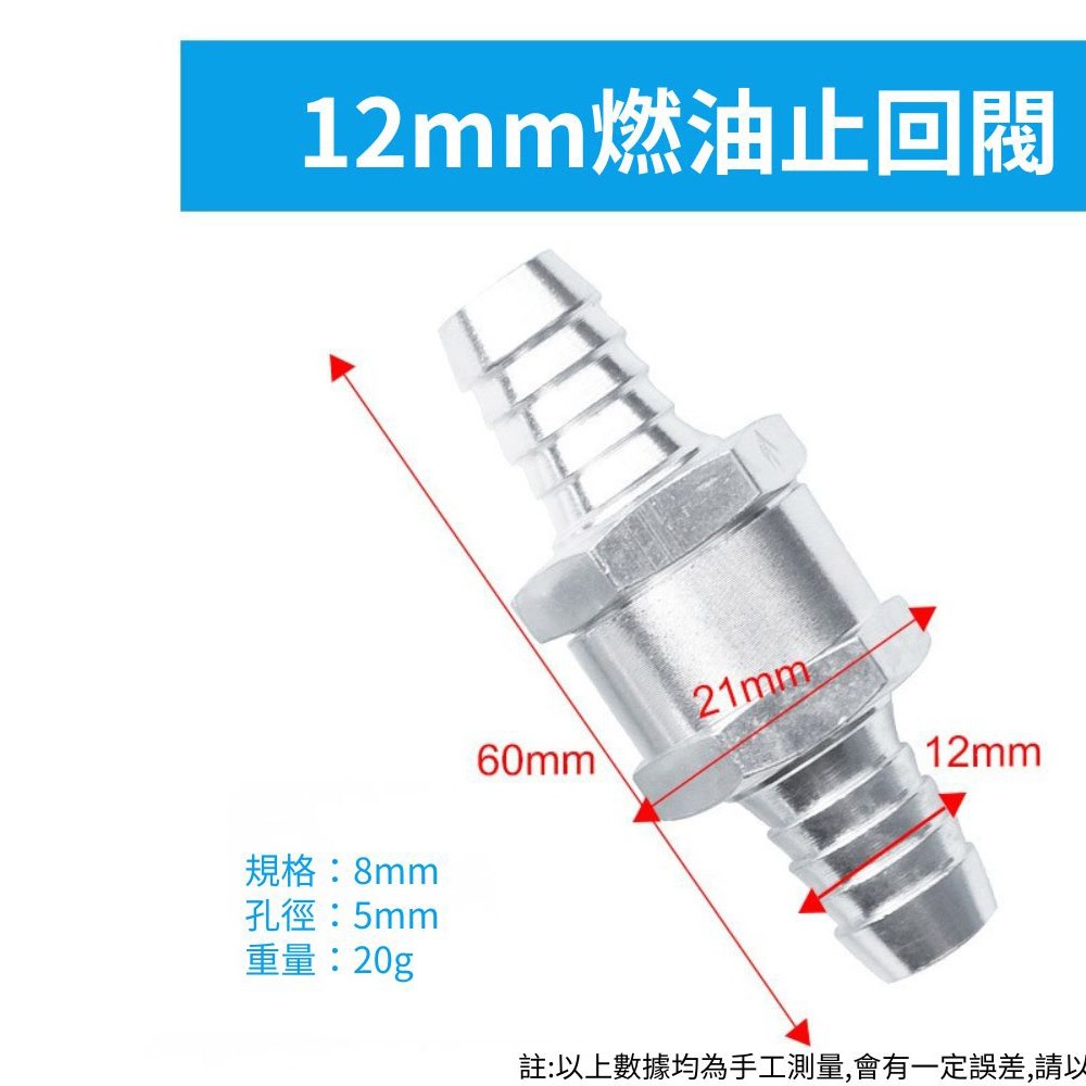 超能玩工 包退0費用●燃油單向止回閥 汽車鋁合金汽油止逆閥 鋁合金止逆閥 柴油止流閥 單向閥 台灣現貨-規格圖6