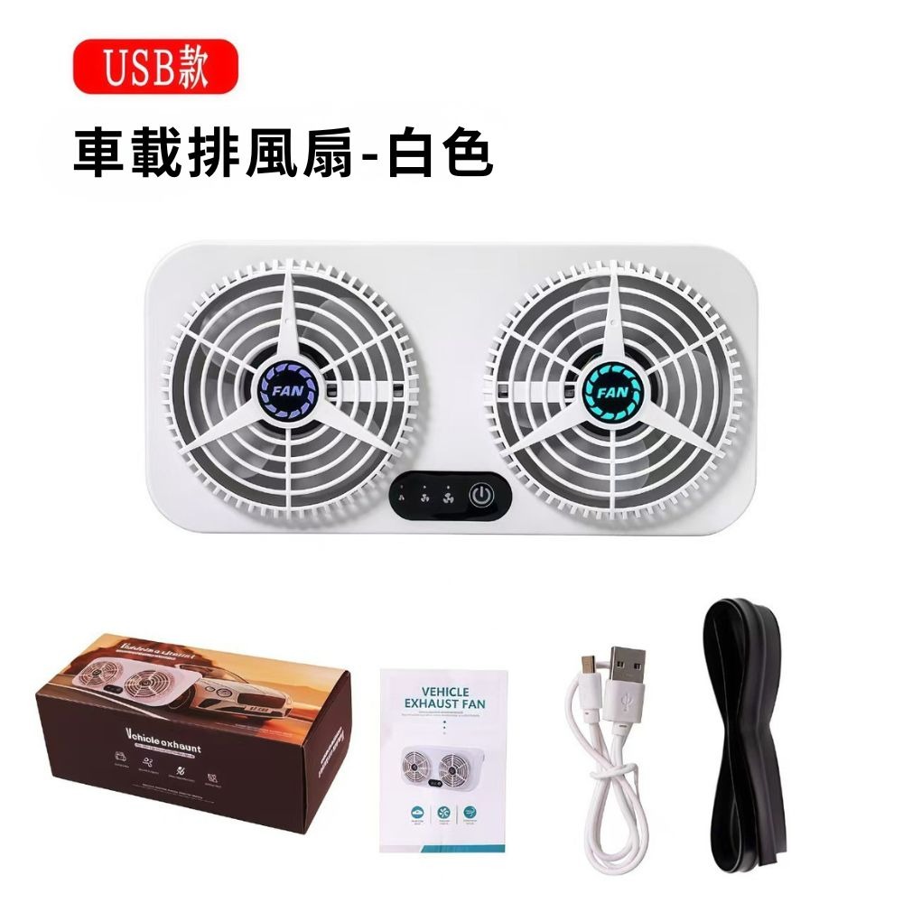 超能玩工 保固一年●排風扇 車用排風扇 車窗散熱扇 車用風扇 汽車風扇 汽車換氣扇 散熱 汽車百貨 台灣現貨-規格圖9