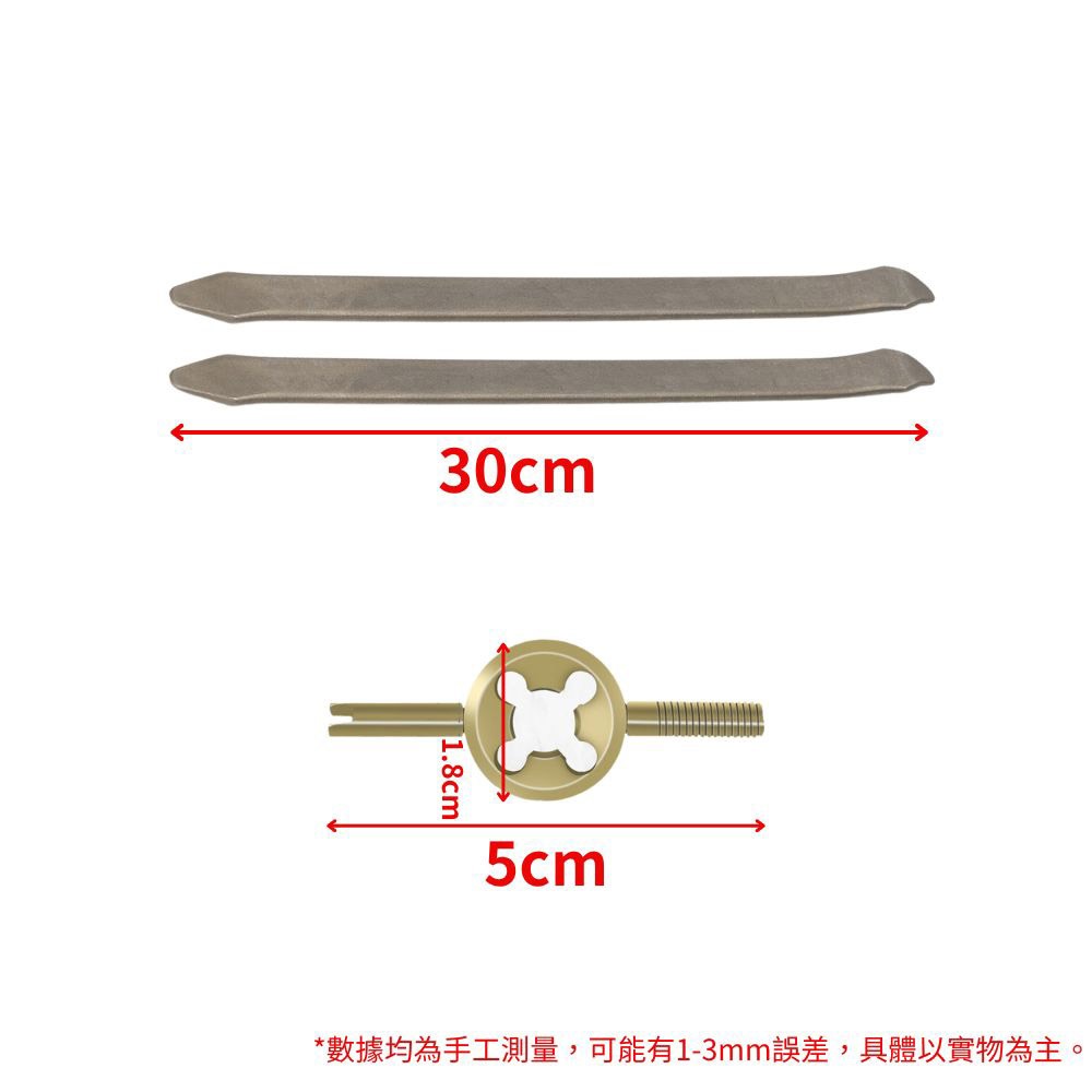 橇棒*2+美式氣門芯扳手