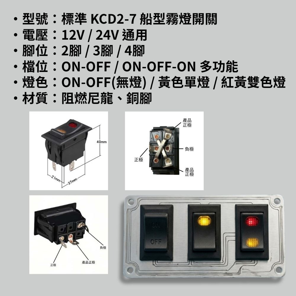 超能玩工 包退0費用●KCD2-7 船型開關 12V 24V 通用 2P/3P/4P LED 霧燈 ON-OFF 大燈-細節圖8