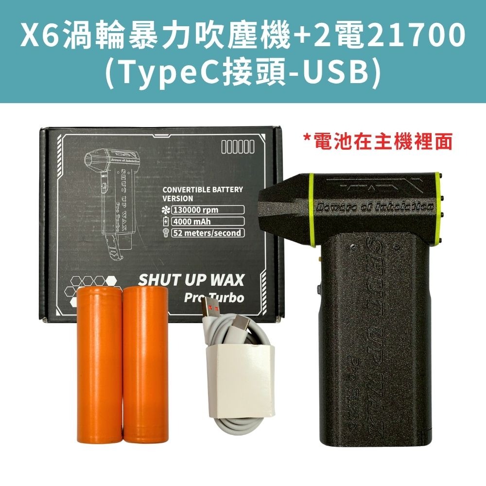 超能玩工 保固1年● X6 暴力渦輪風扇 13萬轉 吹水機 洗車神器 吹塵機 無線吹風機 鍵盤清潔 露營生火 台灣現貨-規格圖8