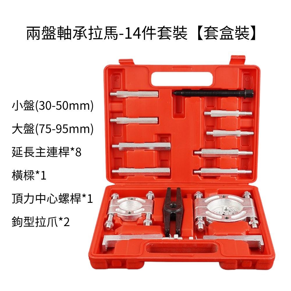 超能玩工 包退0費用●培林拆卸器 專業級兩盤拉碼套組 軸承拔卸器 軸承拉拔器 齒輪拆卸器 內拔器 汽修工具 台灣現貨-規格圖9
