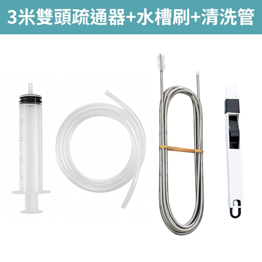 3米雙頭+水槽刷+清洗管