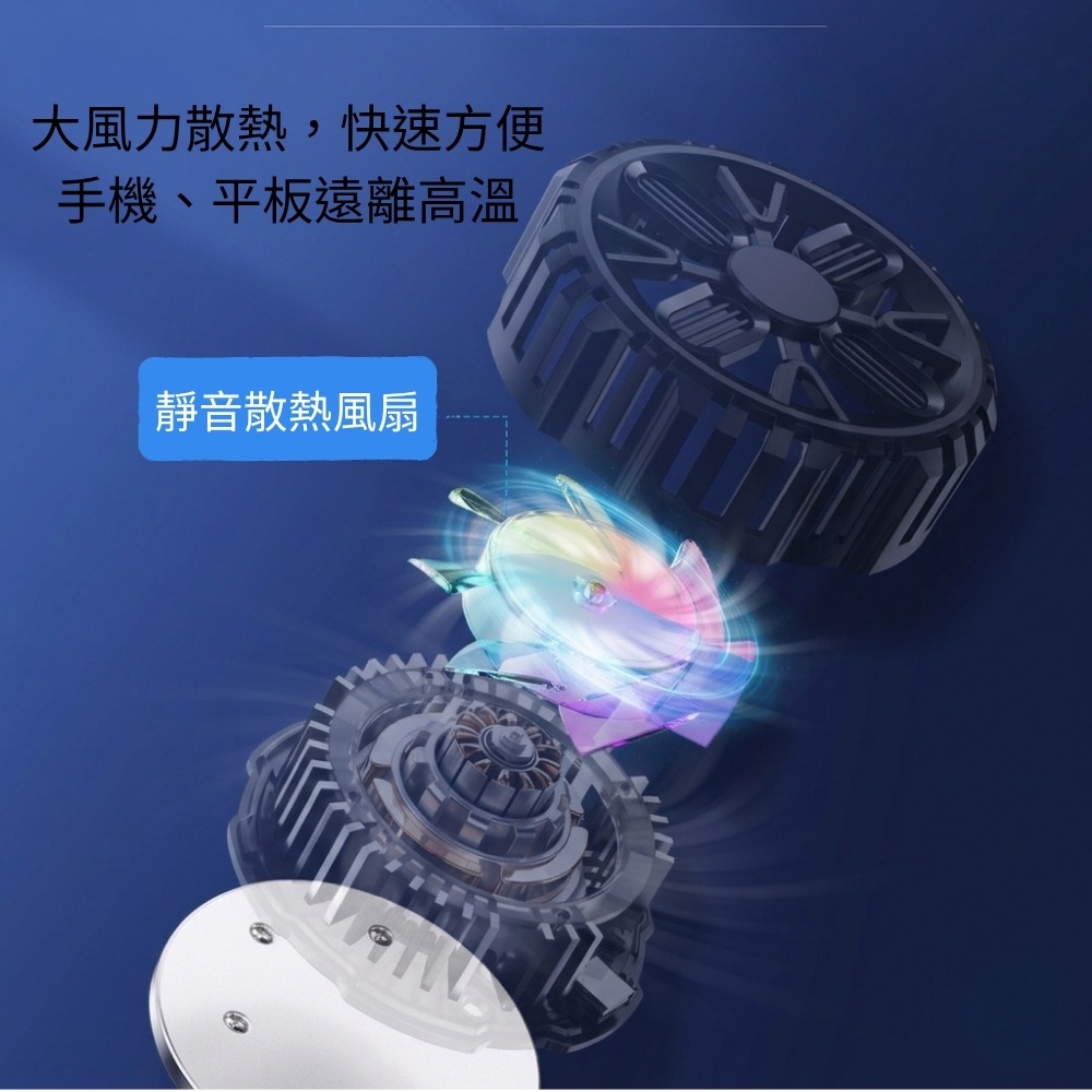 超能玩工 包退0費用●磁吸散熱器 手機平板散熱 快速製冷 降溫神器 手遊必備 電競散熱 不掉幀 直播降溫 台灣現貨-細節圖3