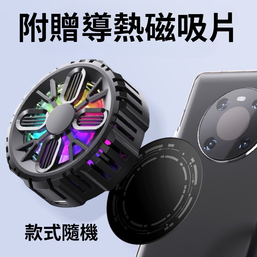 超能玩工 包退0費用●磁吸散熱器 手機平板散熱 快速製冷 降溫神器 手遊必備 電競散熱 不掉幀 直播降溫 台灣現貨-細節圖7