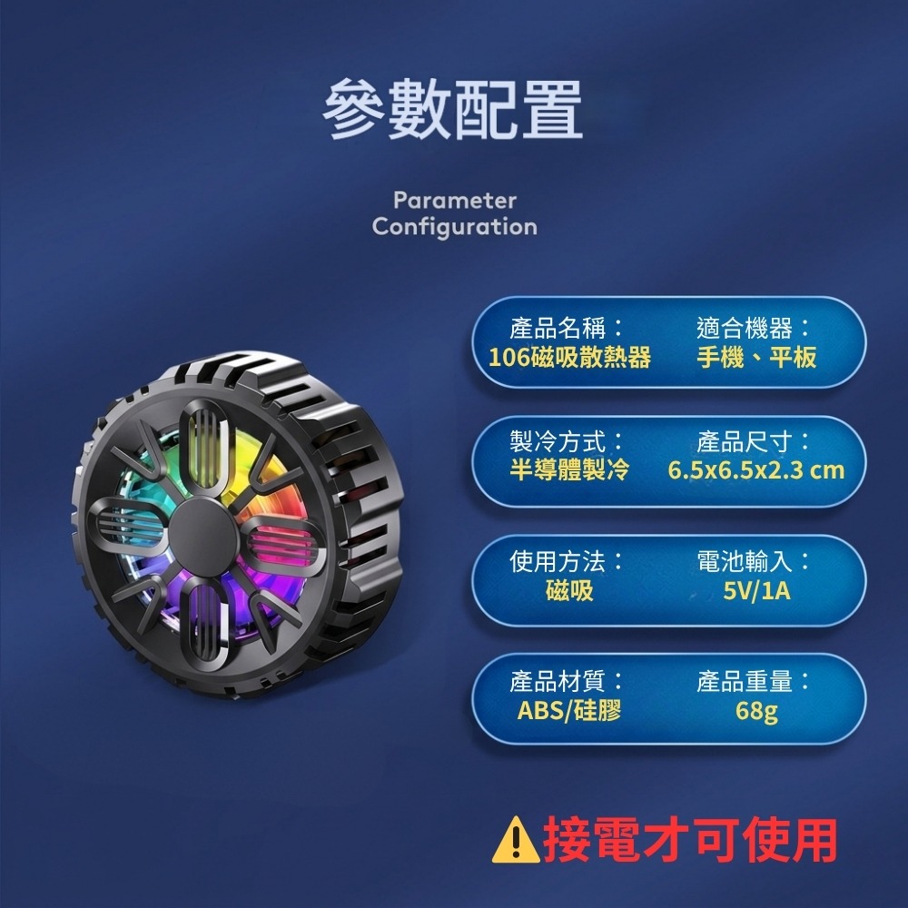 超能玩工 包退0費用●磁吸散熱器 手機平板散熱 快速製冷 降溫神器 手遊必備 電競散熱 不掉幀 直播降溫 台灣現貨-規格圖7