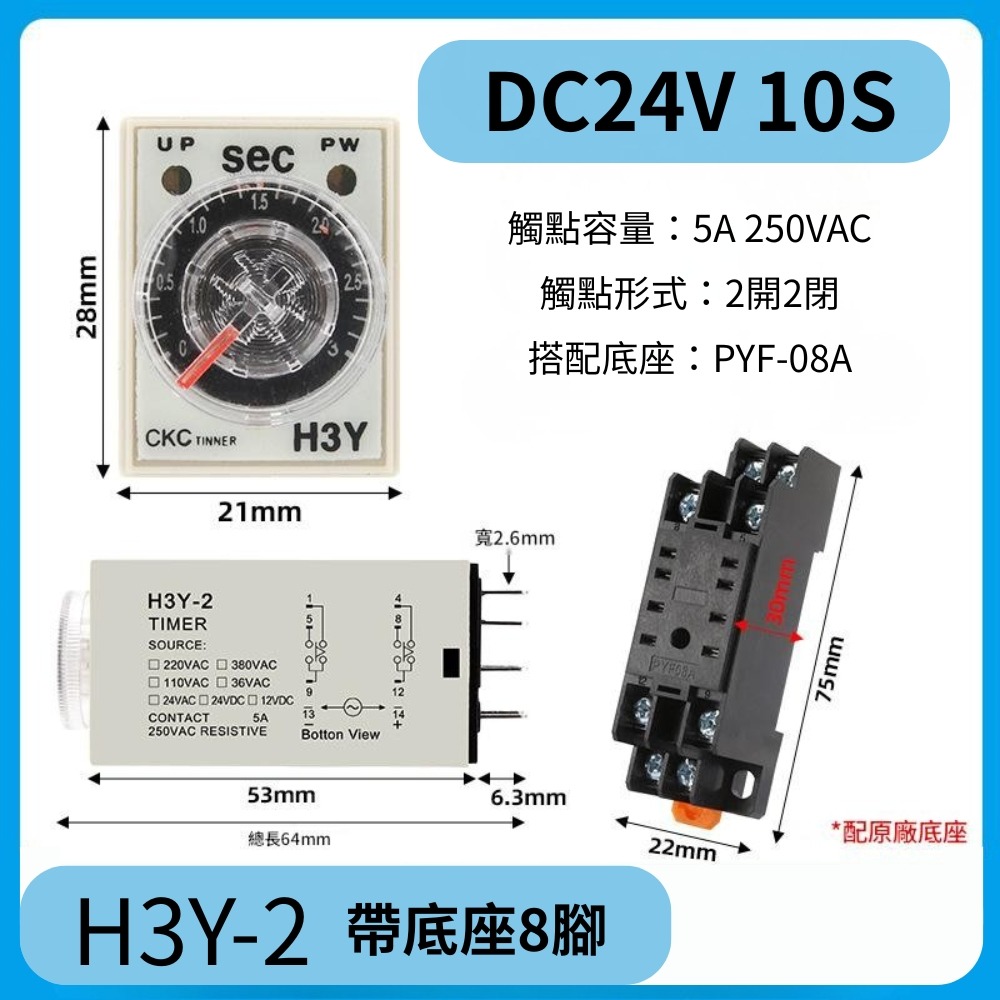 超能玩工 包退0費用●H3Y-2 時間繼電器 定時繼電器 定時器 計時器 8腳二開二閉 含底座 TIMER 延時繼電器-規格圖9