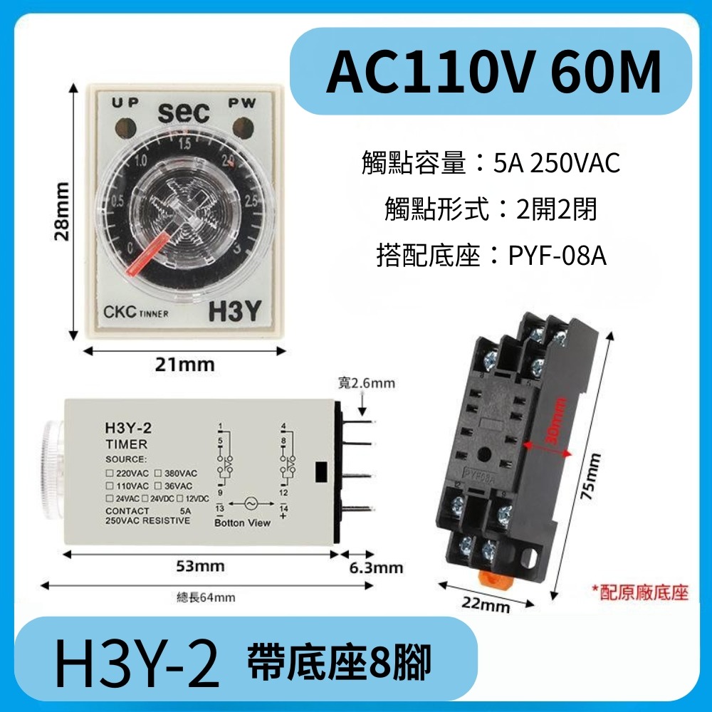 超能玩工 包退0費用●H3Y-2 時間繼電器 定時繼電器 定時器 計時器 8腳二開二閉 含底座 TIMER 延時繼電器-規格圖9