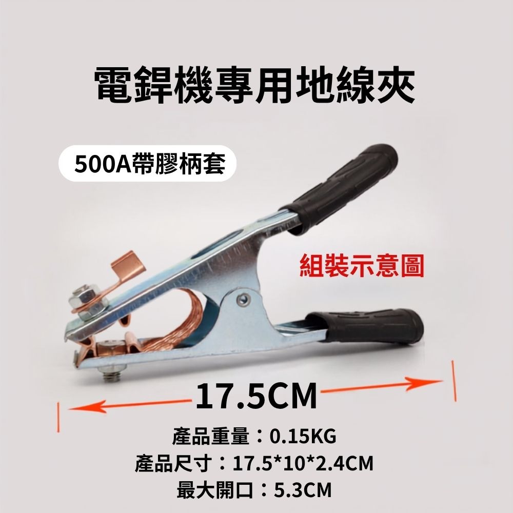 超能玩工 包退0費用●電銲機地線夾 接地夾 電焊機接地夾 焊接配件 焊機接地線 加重型地線夾 氬弧二保 台灣現貨-規格圖6