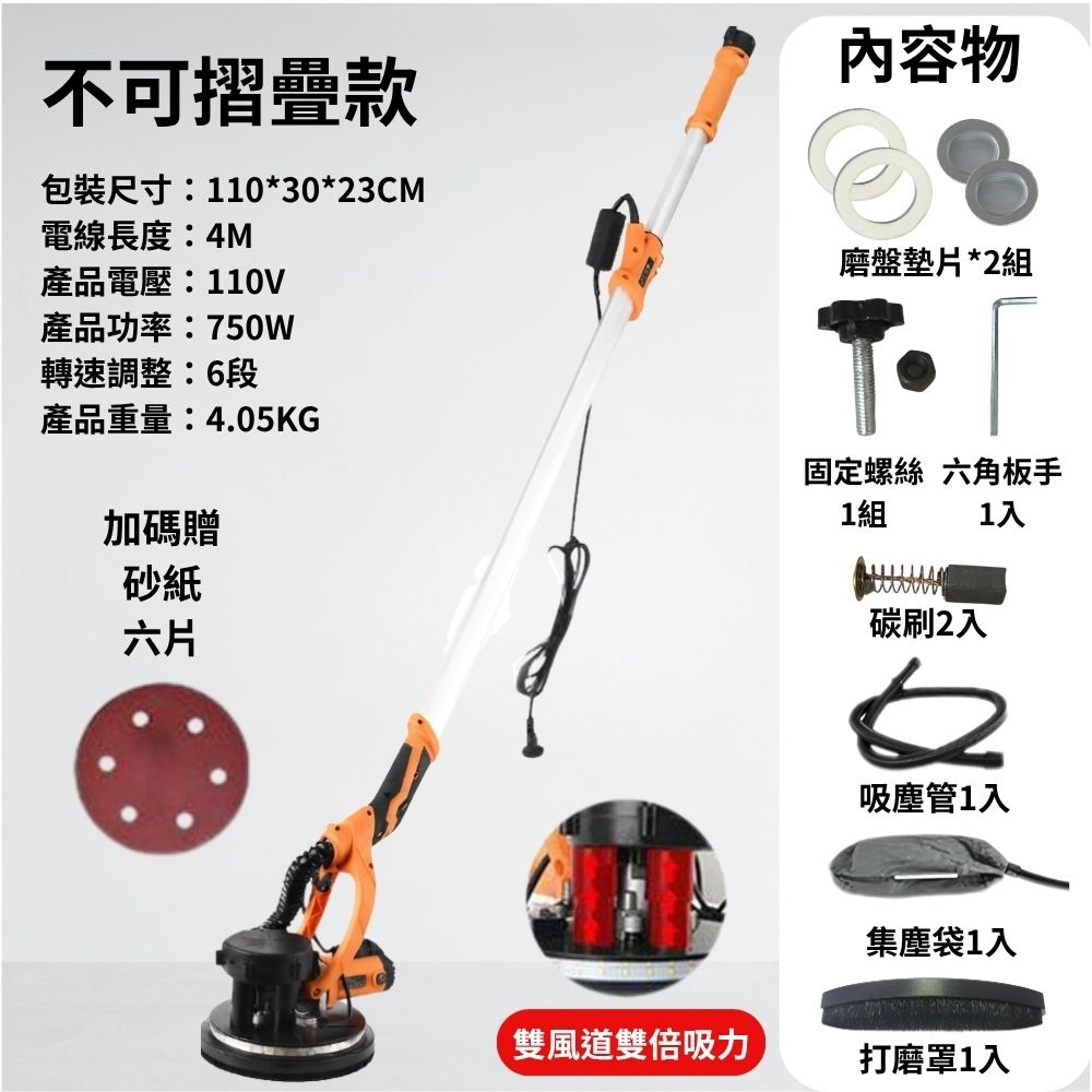 9吋牆壁打磨機【一般款】