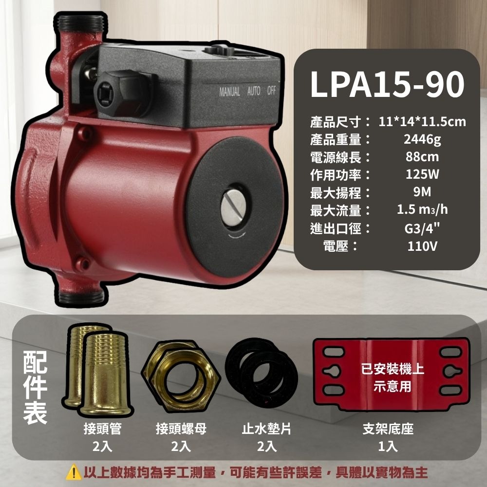 超能玩工 保固一年●110V全自動增壓泵 熱水器加壓泵 冷熱水增壓幫浦 強力增壓 增壓泵 加壓馬達 台灣現貨-規格圖9