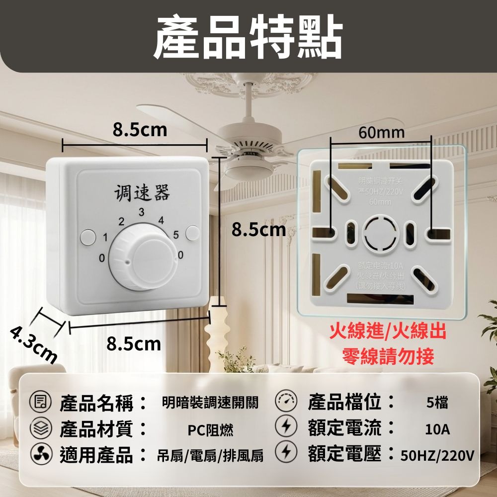 超能玩工 包退0費用●五檔風扇調速器 旋鈕式速度調節器 明暗裝扇調速器 110V/220V通用 86型 台灣現貨-細節圖3