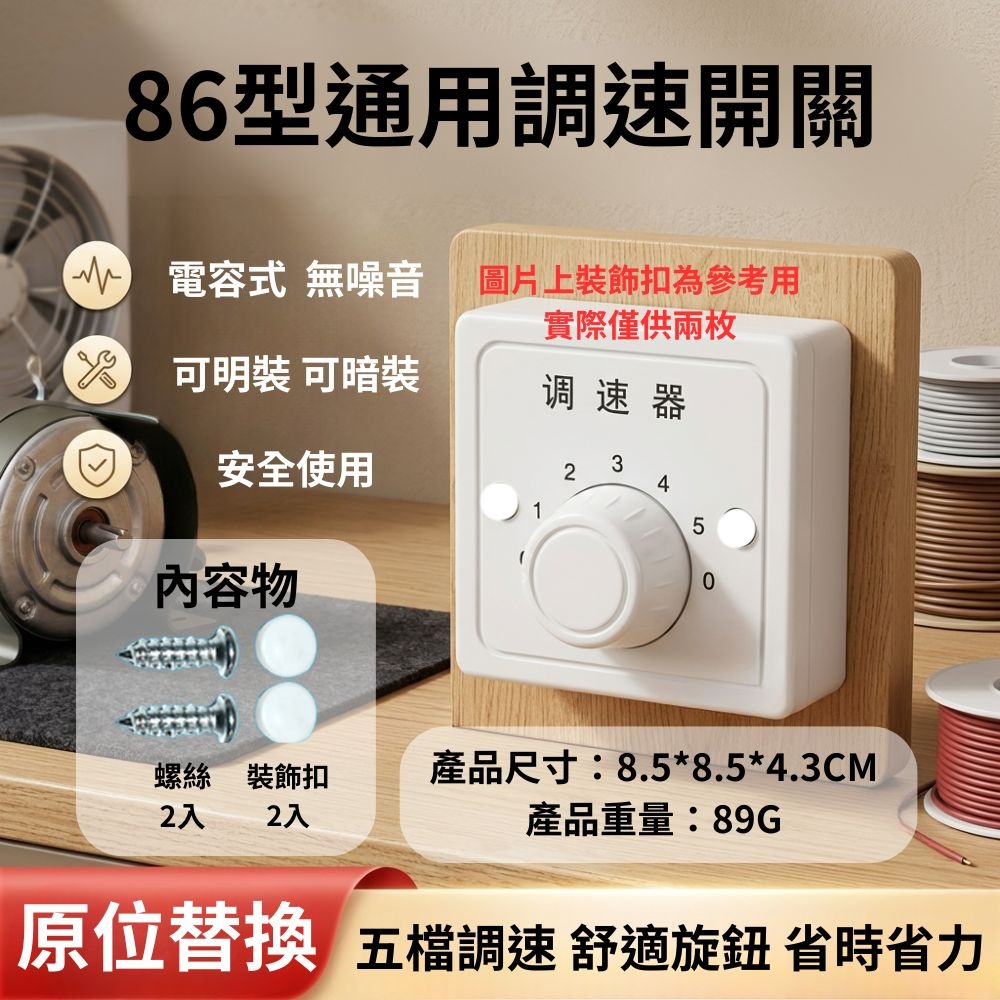 86型五檔調速器【110V/220V】