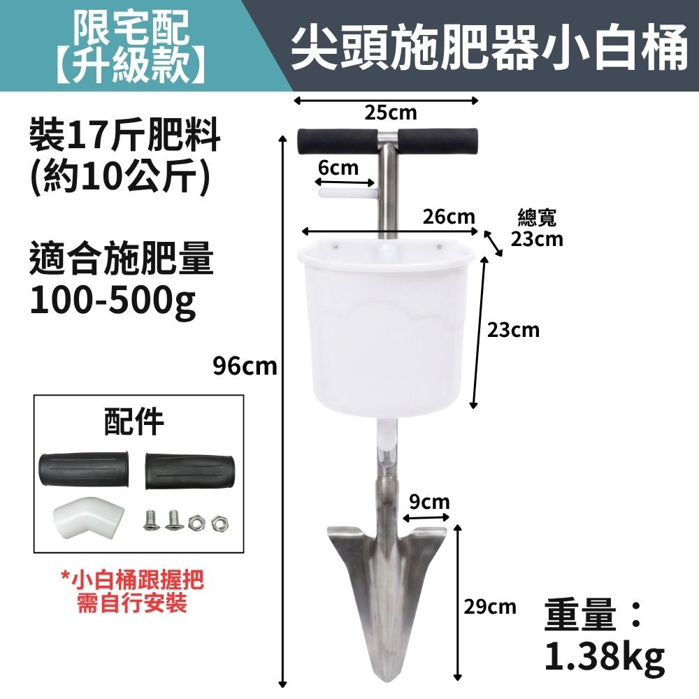 【限宅配】尖頭施肥器小白桶【升級款】