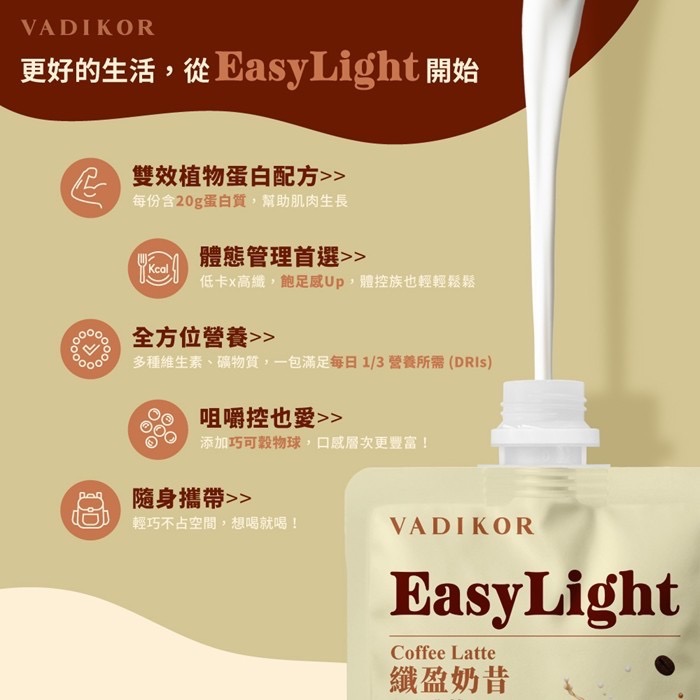 VADIKOR醇黑可可風味 EasyLight纖盈蛋白奶昔-細節圖3