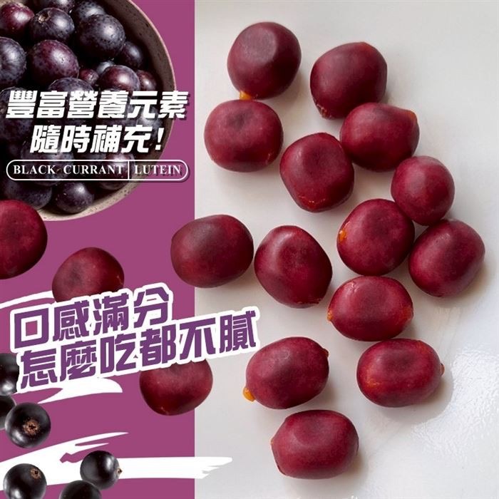 億品鄉-黑醋栗風味  葉黃素脆皮軟糖170g/包-細節圖4