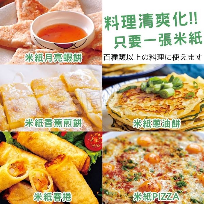 麵屋丼勝-萬用米紙200g/包-細節圖3