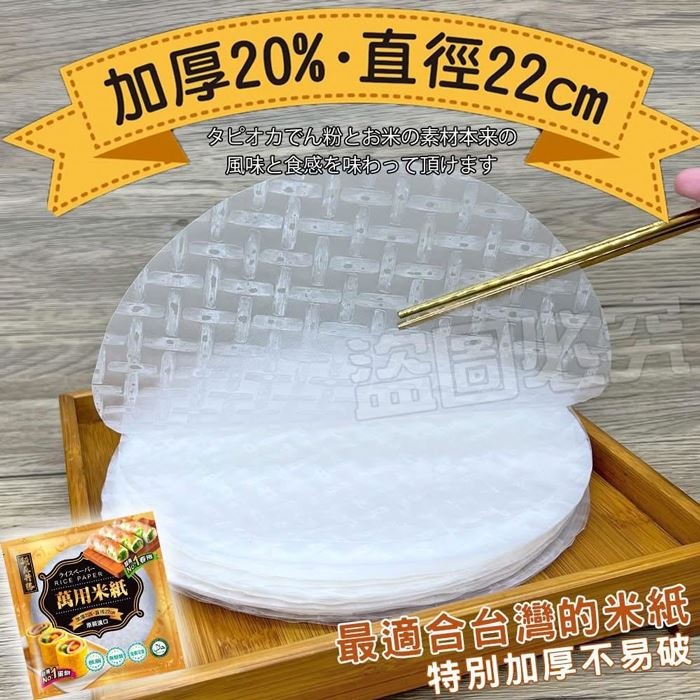 麵屋丼勝-萬用米紙200g/包-細節圖5