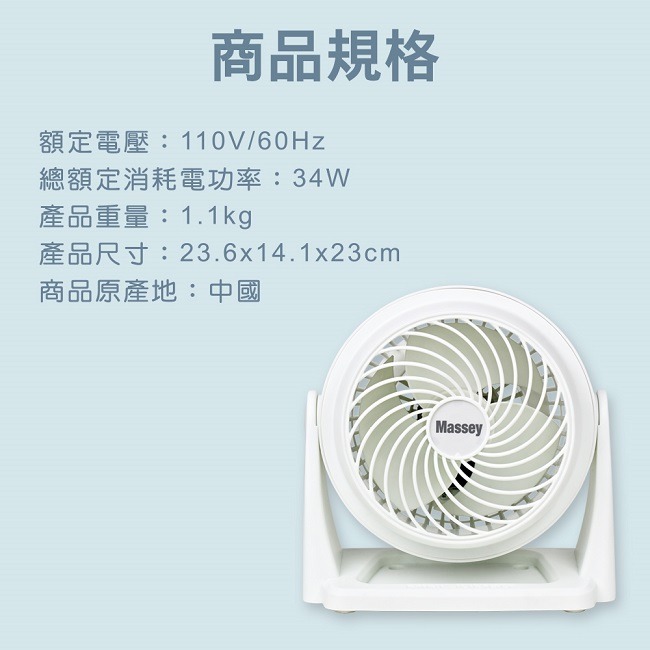 Massey 7吋渦流循環扇(白)-細節圖2