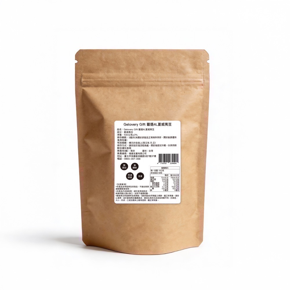 現貨～Gelovery Gift 嚴選4L原味無加鹽夏威夷豆 500g (低溫烘焙可直接食用) 效期2026.04.01-細節圖2