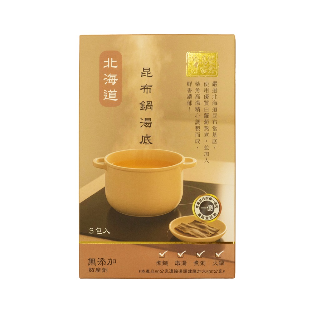 ❤️咪寶小舖❤️ 萬家饗念北海道昆布湯底 3包/盒（效期2026.11.30）-細節圖2