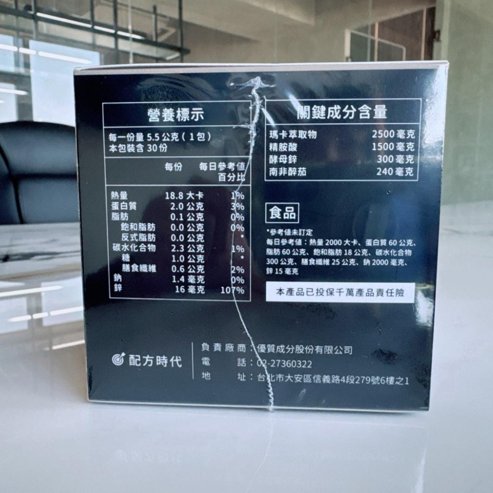 現貨✔配方時代 三倍活力極黑瑪卡 30包/盒 -好buy家-細節圖2