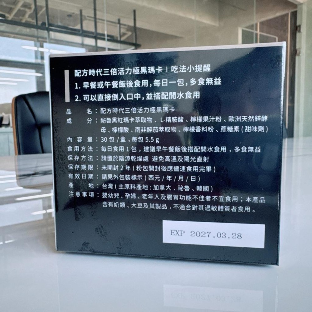 現貨✔配方時代 三倍活力極黑瑪卡 30包/盒 -好buy家-細節圖3
