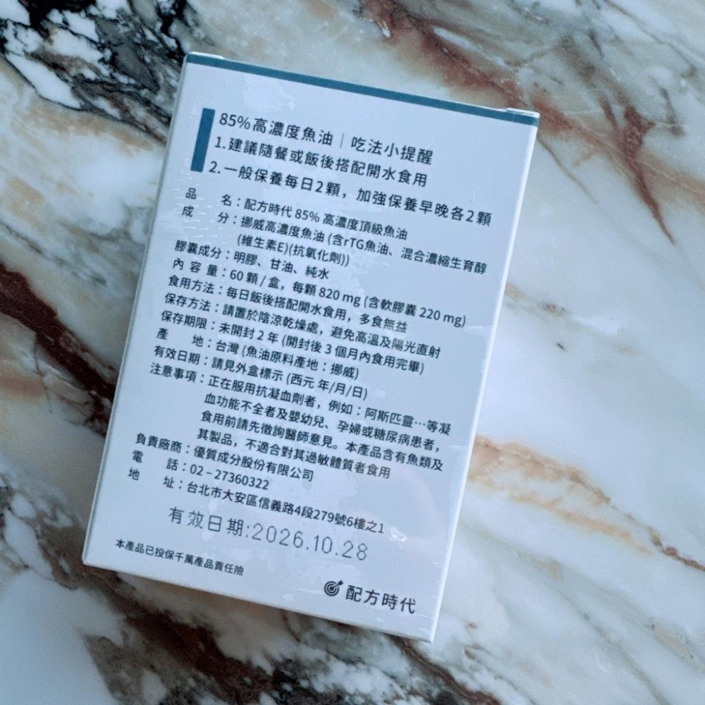 (請認明公司貨) 關注再折5元✔配方時代 85% 高濃度頂級魚油 60顆/盒 -好buy家-細節圖4