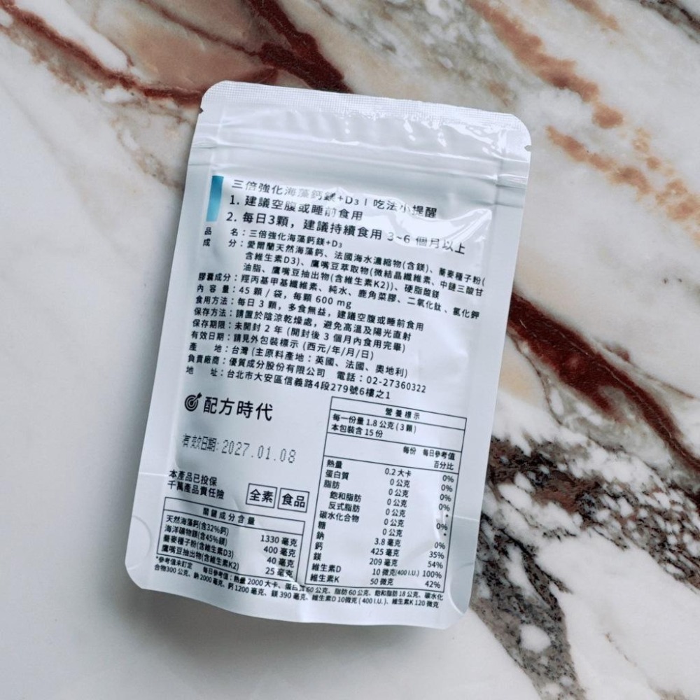 現貨✔配方時代 三倍強化海藻鈣鎂 + D3  45顆 -好buy家-細節圖2