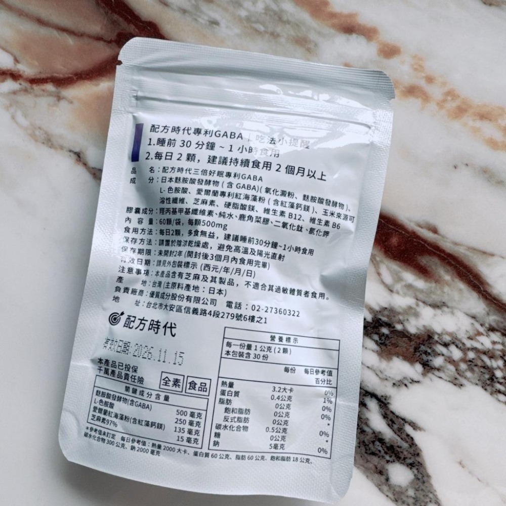 現貨✔配方時代 三倍好眠專利 GABA 60顆 -好buy家-細節圖2