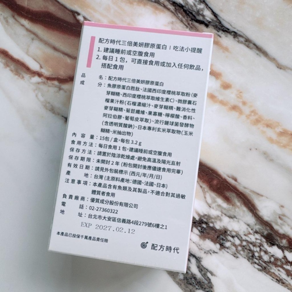現貨✔配方時代 三倍美妍膠原蛋白 15包 -好buy家-細節圖2