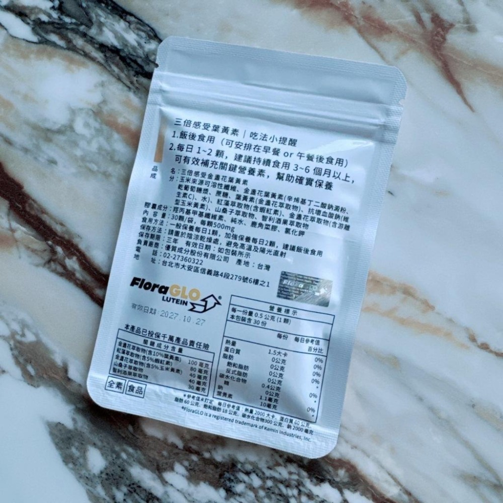 雷標✔現貨✔配方時代 三倍感受  金盞花葉黃素 30顆/袋 -好buy家-細節圖2