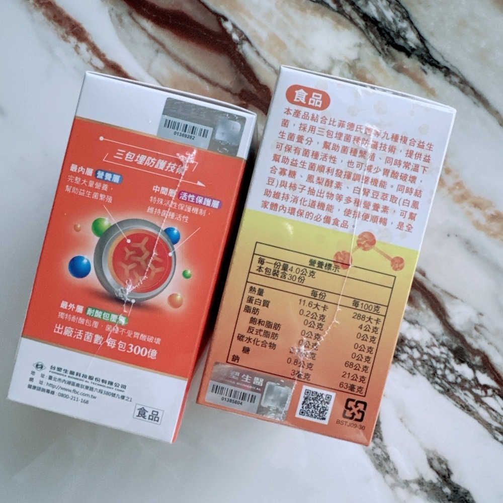 現貨🙌防偽雷射標✔【電子發票】 台塑 生醫 醫之方舒暢 益生菌 PLUS 30包/盒 -好buy家-細節圖2