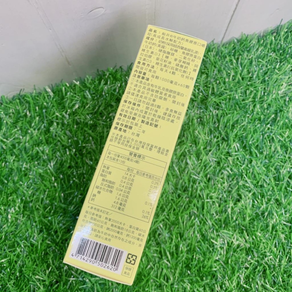 現貨✔船井生醫 高成長牛奶鈣魚膠原口嚼錠60顆-好buy家-細節圖2