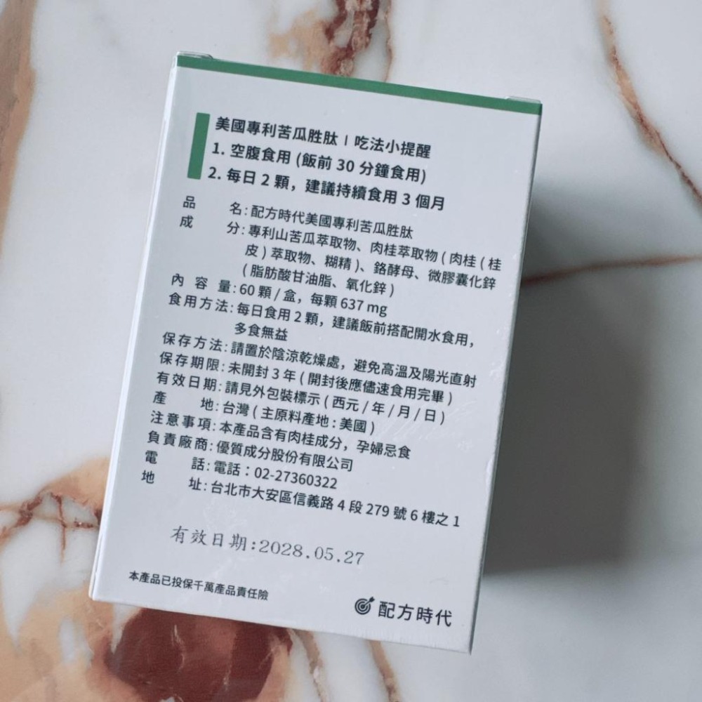 現貨✔配方時代 美國專利苦瓜胜肽60顆  -好buy家-細節圖2
