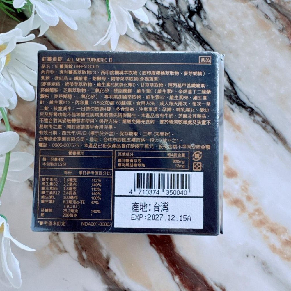 現貨✔GREEN GOLD 紅薑黃錠 60錠  -好buy家-細節圖2