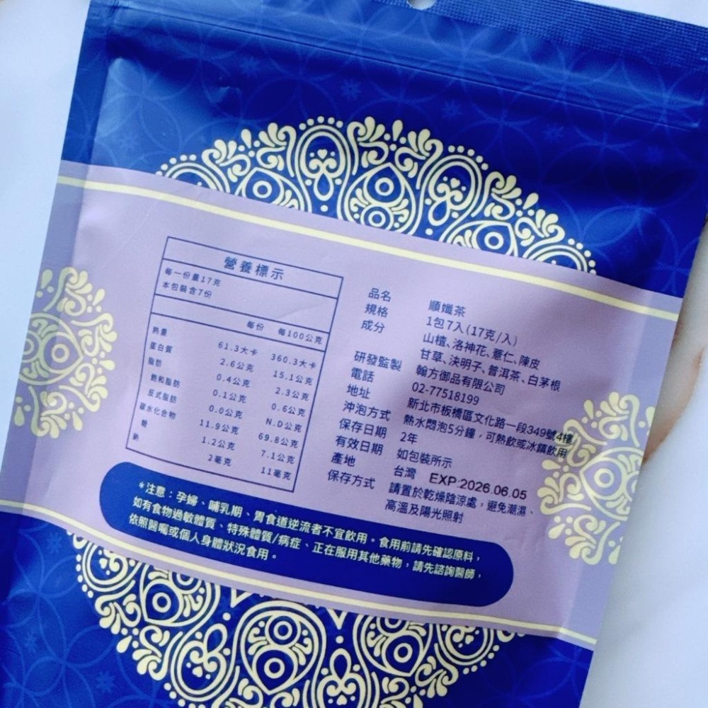 公司貨✔翰方御品 順孅茶 7入-好buy家-細節圖2