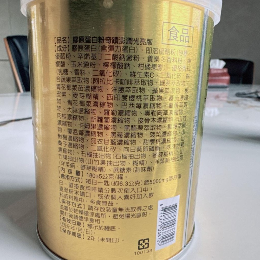現貨 ✔台鹽生技 膠原蛋白粉 (奇蹟澎潤光亮版)180g/罐 效期 2026.06.19 -好buy家-細節圖3