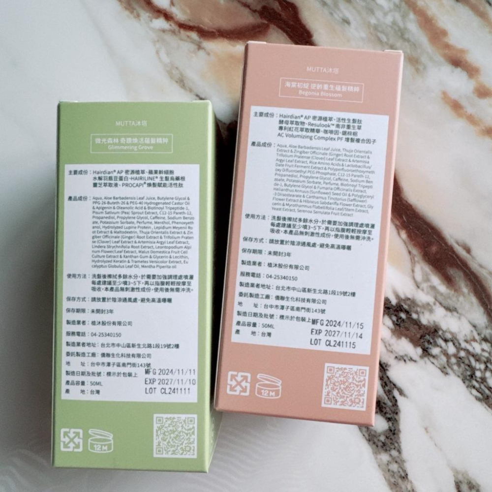 免運現貨✔沐塔mutta 微光森林 奇蹟煥活蘊髮精粹/海棠初綻 逆齡重生蘊髮精粹 50ml-好buy家-細節圖4