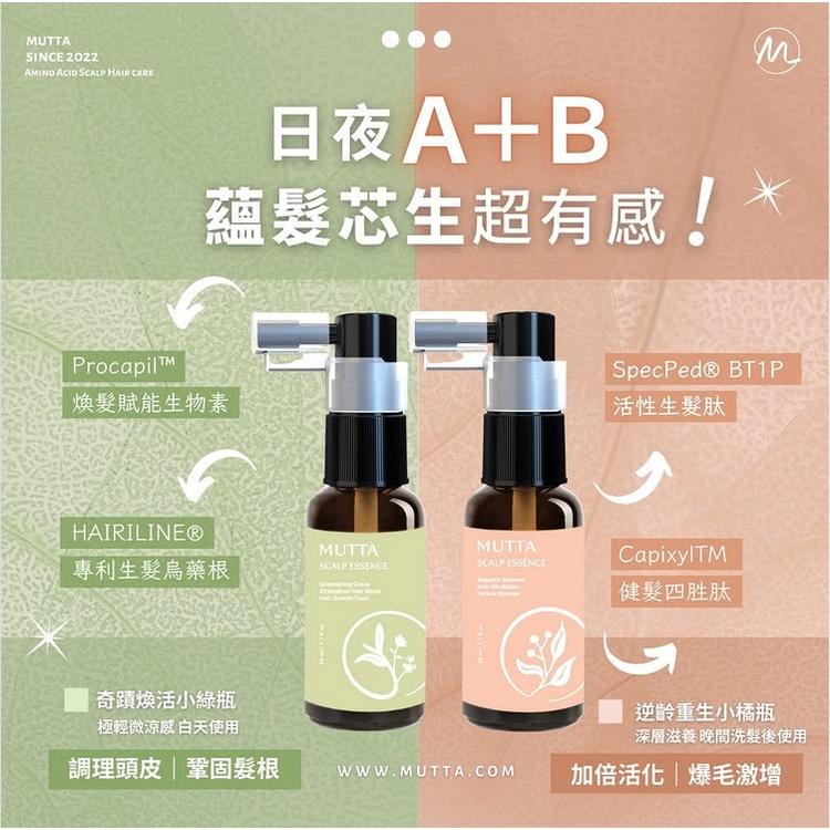 免運現貨✔沐塔mutta 微光森林 奇蹟煥活蘊髮精粹/海棠初綻 逆齡重生蘊髮精粹 50ml-好buy家-細節圖5