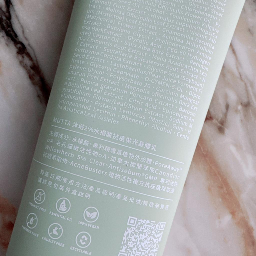 免運費✔現貨✔【MUTTA 沐塔】2％水楊酸抗痘拋光身體乳/ 2％傳明酸冰河煥白身體乳 (200ml/瓶)-好buy家-細節圖6