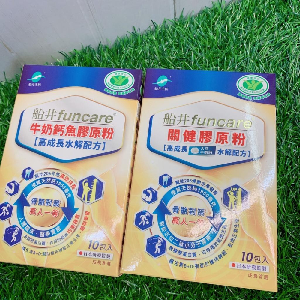 🔥正品✔雷射標籤👍【船井生醫funcare】牛奶鈣魚膠原粉(高成長水解配方)  (10包) -好buy家-細節圖2