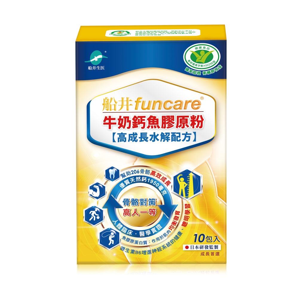 🔥正品✔雷射標籤👍【船井生醫funcare】牛奶鈣魚膠原粉(高成長水解配方)  (10包) -好buy家-細節圖3